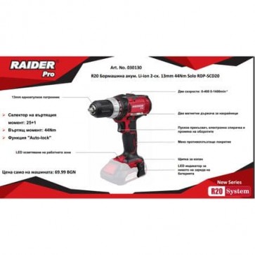 Акумулаторна бормашина RAIDER RDP-SCD20 Set / 20 V, 13 mm, 44 Nm, комплект с батерия и зарядно устройство/