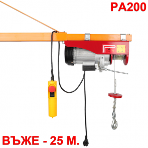 Електрически телфер PA200 - 25 метра въже - 450 W