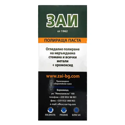 Полирпаста абразивна ZAI за огледално полиране на неръждаема стомана  тъмнозелена