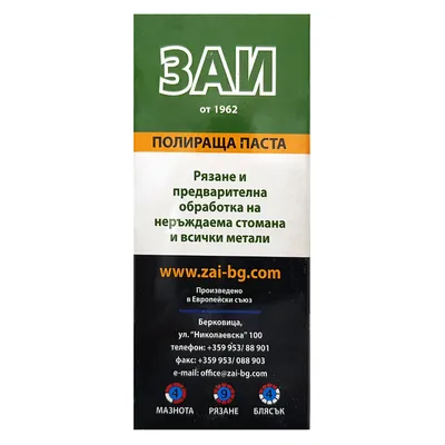 Полирпаста абразивна ZAI за предварителна обработка на всички метали  светлозелена