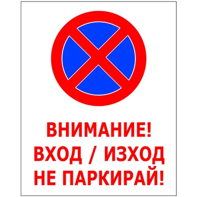 Знак лепенка Solti забранителен Забранено паркирането 400x500 мм