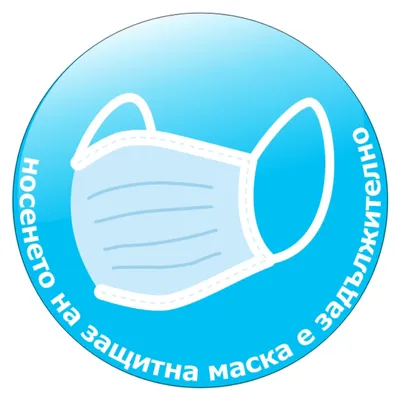 Знак лепенка Totem задължителен Носенето на защитна маска е задължително ф 100 мм