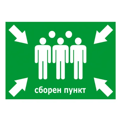 Знак метален Totem предупредителен Сборен пункт 260x370 мм