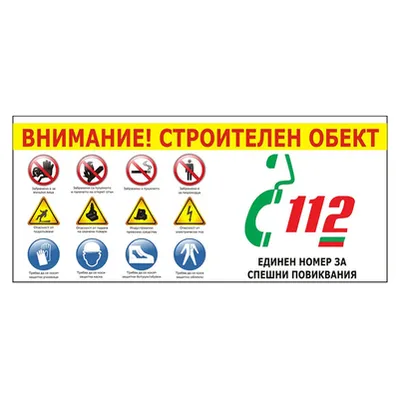 Знак метален Totem предупредителен Внимание! Строителен обект 730х325 мм