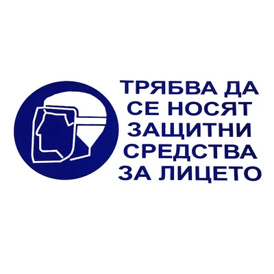 Знак полистиролен Solti задължителен Да се носят защитни средства за лицето ф 140 мм