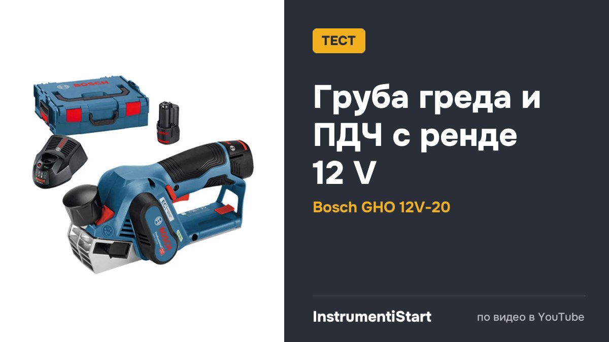 Bosch Akku-Hobel GHO 12V-20 im Praxistest