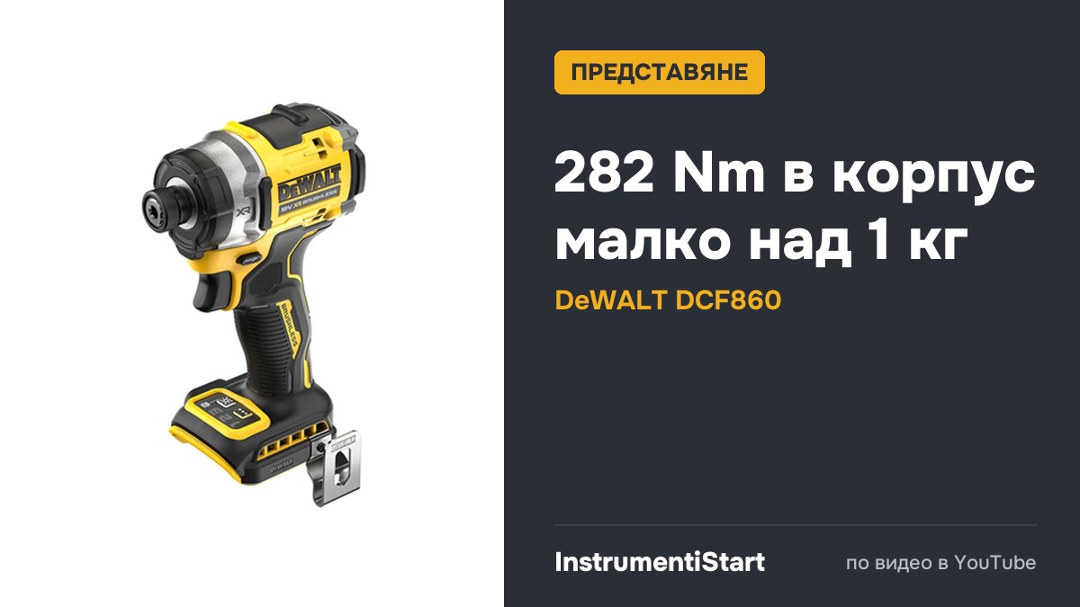 NEW DEWALT Premium Impact Driver (DCF860 )