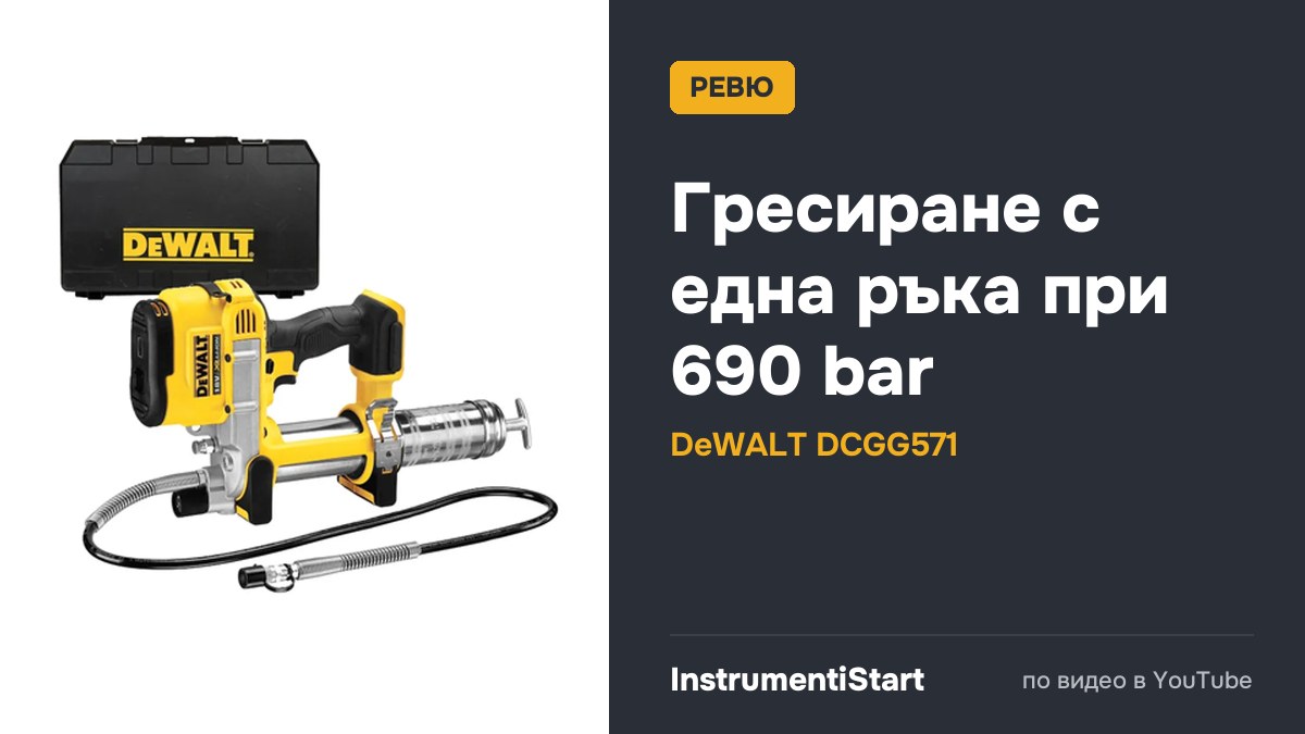 ✅Dewalt DCGG571M1 20v MAX Electric Grease Gun | Gurtech Lock n Lube Coupler UPGRADE