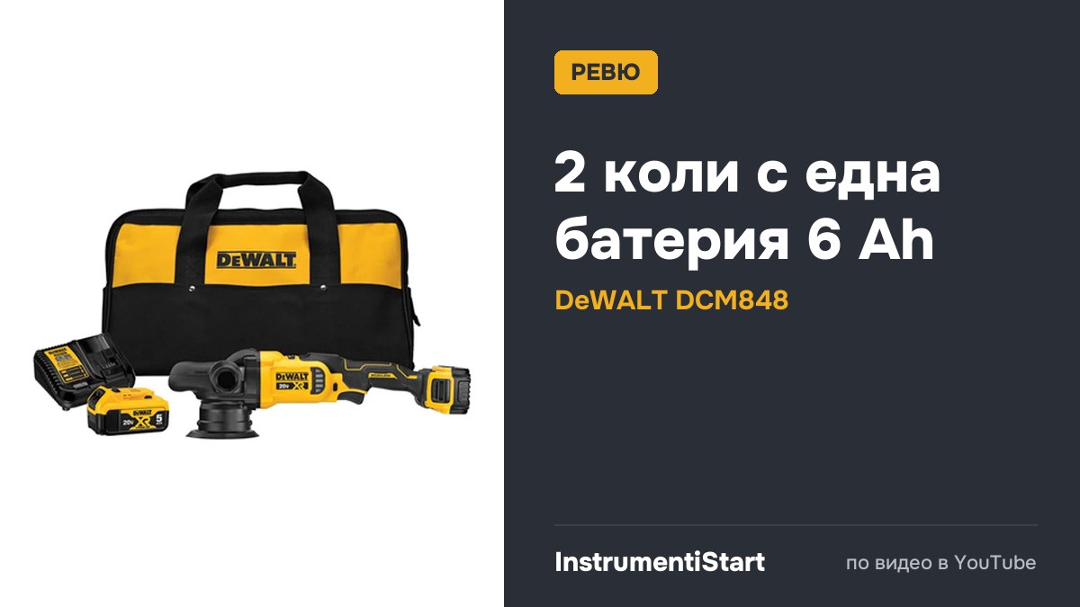 Dewalt 20V Dual Action Polisher - an Amazing Car Detailing Tool