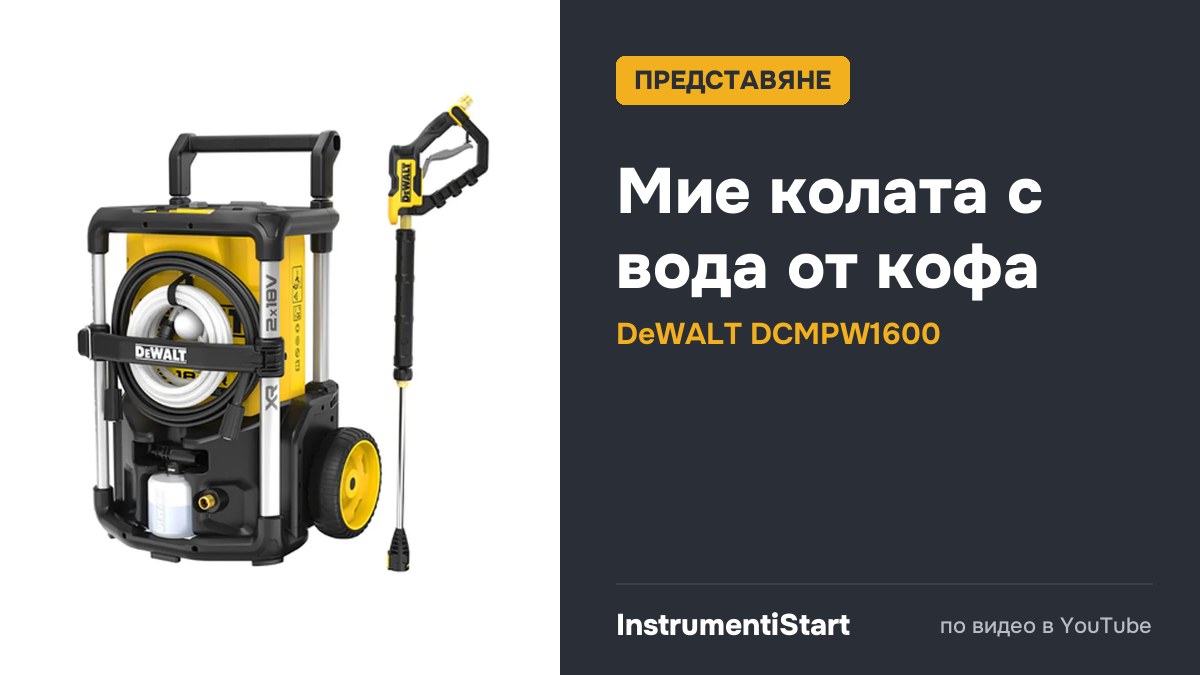 Brand New DeWalt 2 x 18V XR Pressure Washer (DCMPW1600)