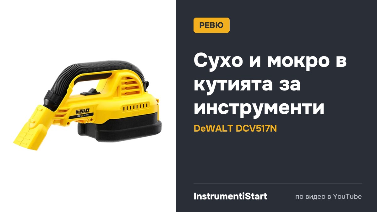 Awesome little wet/dry vac! Dewalt Portable Cordless DCV517 REVIEW