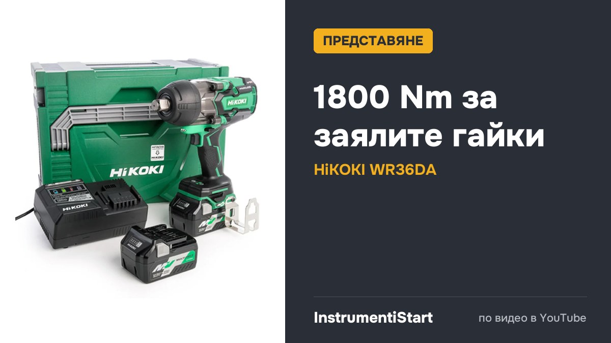 NEW 36v Impact Wrenches from HiKoki
