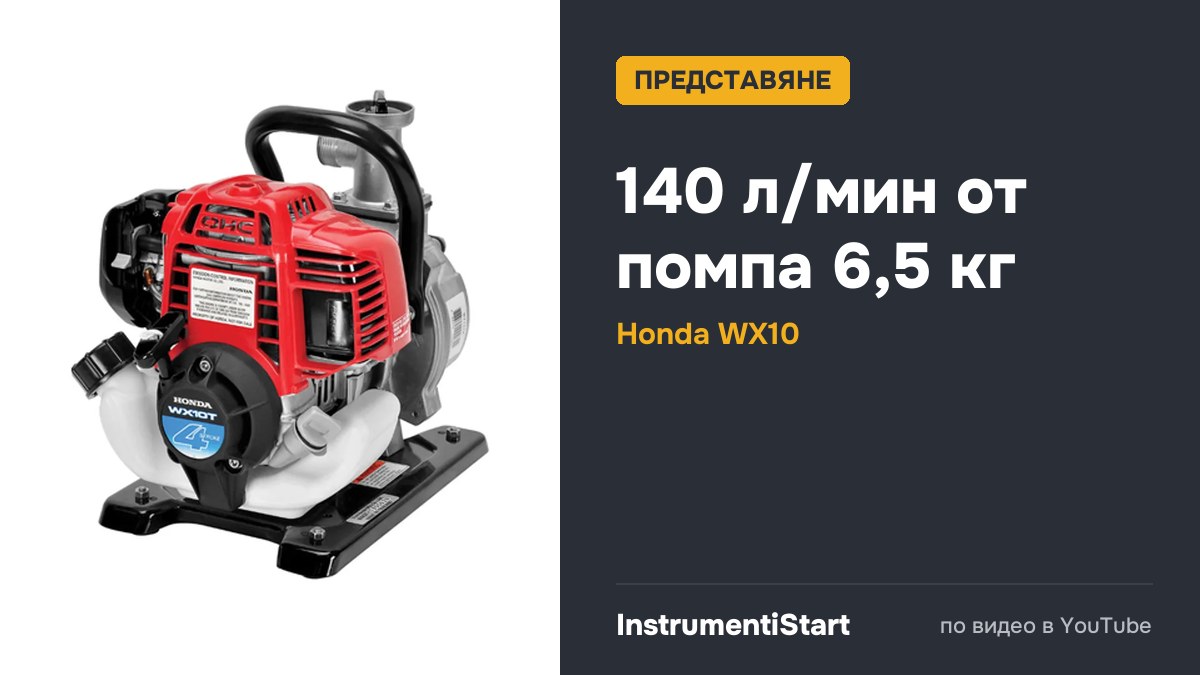 Honda WX 10 4 Stroke Water Pump with Adapter for Hose Discussion