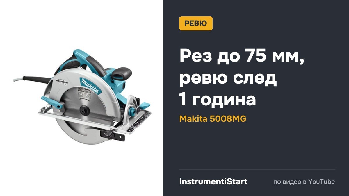 Makita 5008 MGJ | After 1 year of use | Review Test Results | 4K