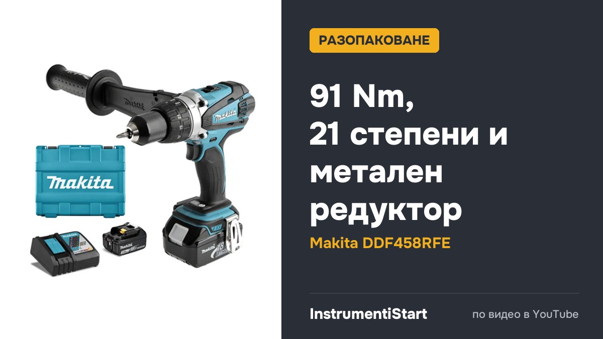 Makita DDF458 Самая мощная безударная LXT дрель-шуруповерт с щёточным двигателем
