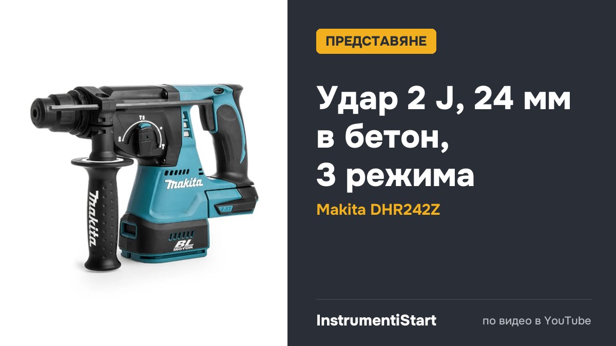 Makita DHR242 с возможностью подключения системы пылеудаления для потолочных и чистовых работ