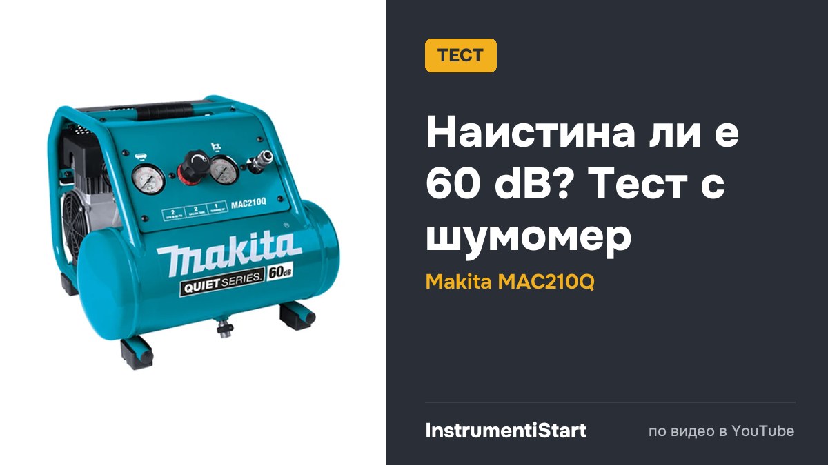 TESTED:  60 dB Makita Quiet Air Compressor [MAC210Q]