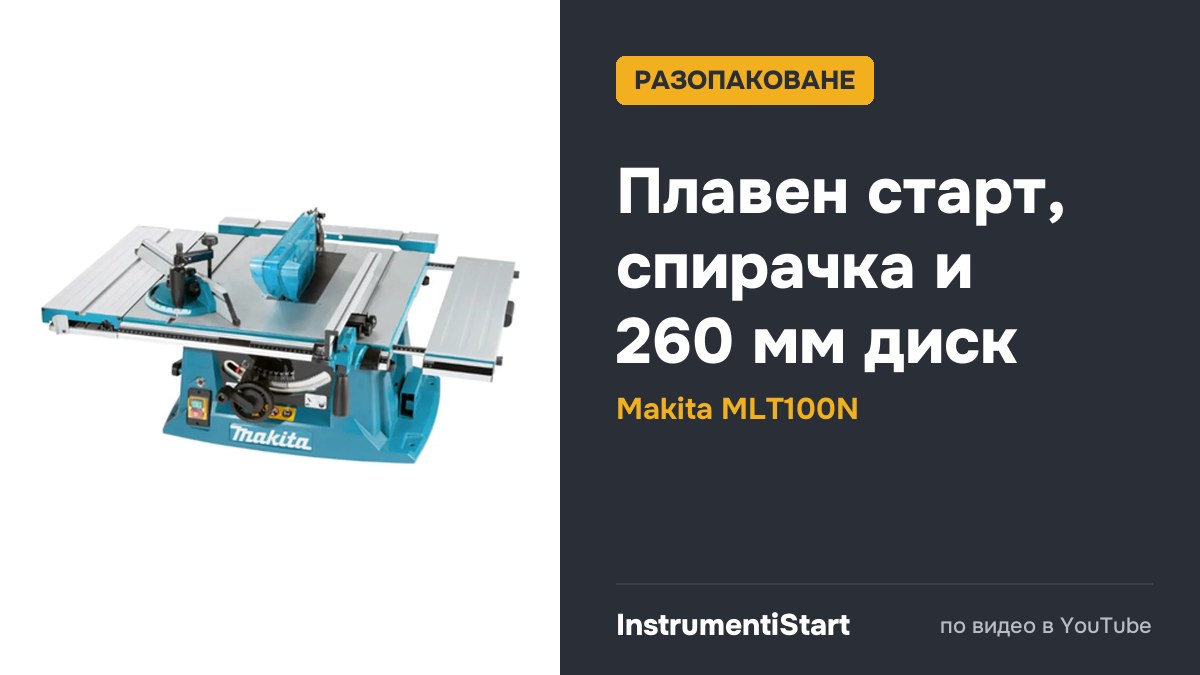 Makita MLT100N - 260mm, 30mm Table Saw with Brake, Soft Start (unboxing, overview)