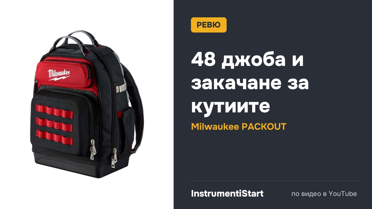 Best tool backpacks? Review: Milwaukee PACKOUT Backpack & Ultimate Jobsite Backpack Adapter