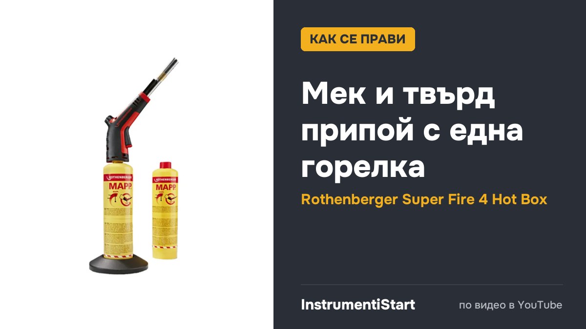 Soft Soldering & Brazing with the SUPERFIRE 4 | How It Works