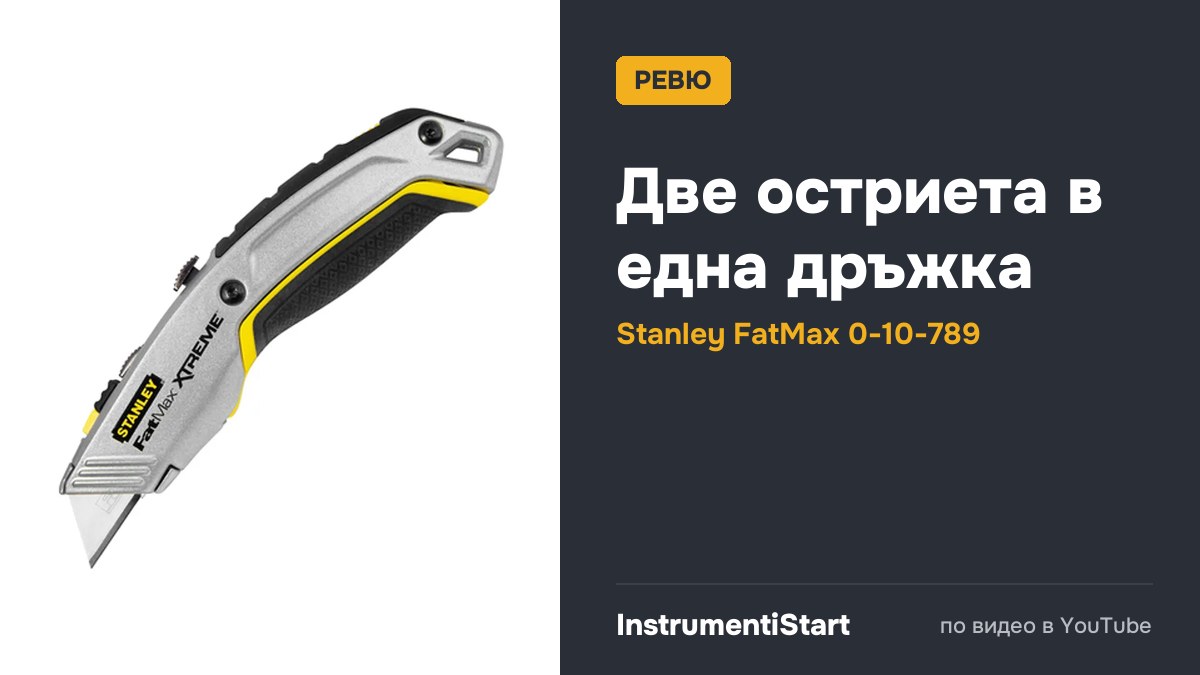 WHAT ARE TWIN BLADES??? - STANLEY FATMAX Xtreme Twin Blade Retractable Utility Knife - Review
