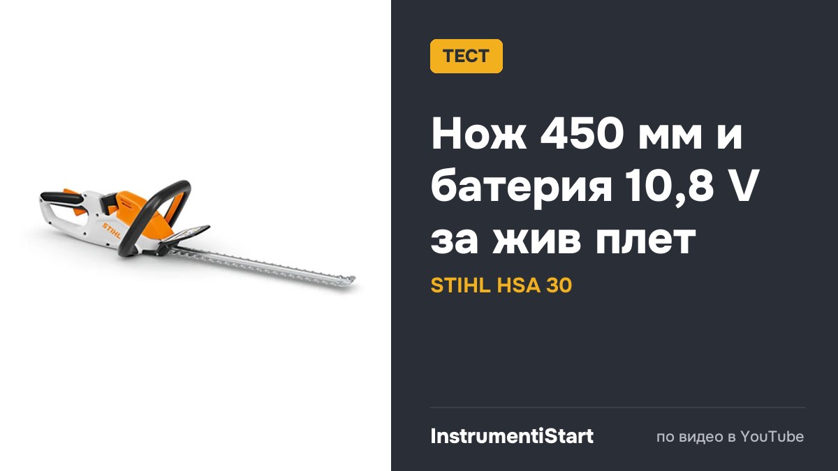 WATCH NOW! Live demo of the Stihl HSA 30 Battery hedge trimmer 👀🌱🔋