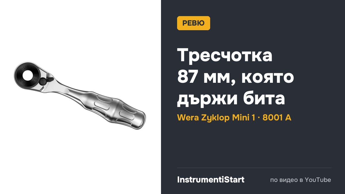 Wera Zyklop Mini 1 Bit Ratchet